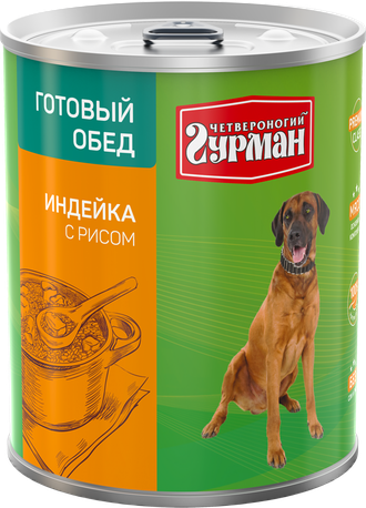 Четвероногий ГУРМАН консервы для собак Готовый обед Индейка с Рисом 850гр