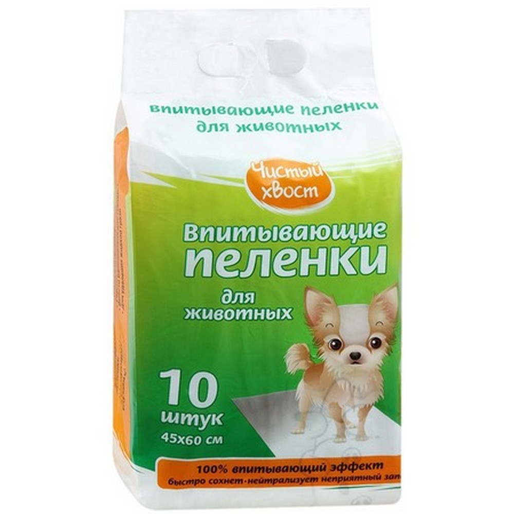 Чистый хвост впитывающие пеленки для животных 60*45 см, 10 шт. (60х45 см)