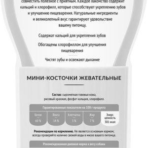 Деревенские лакомства Зубочистики Мини-косточки жевательные 85г (Редактировать)
