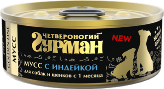 Четвероногий ГУРМАН консервы для для собак и щенков Мусс с индейкой 100гр