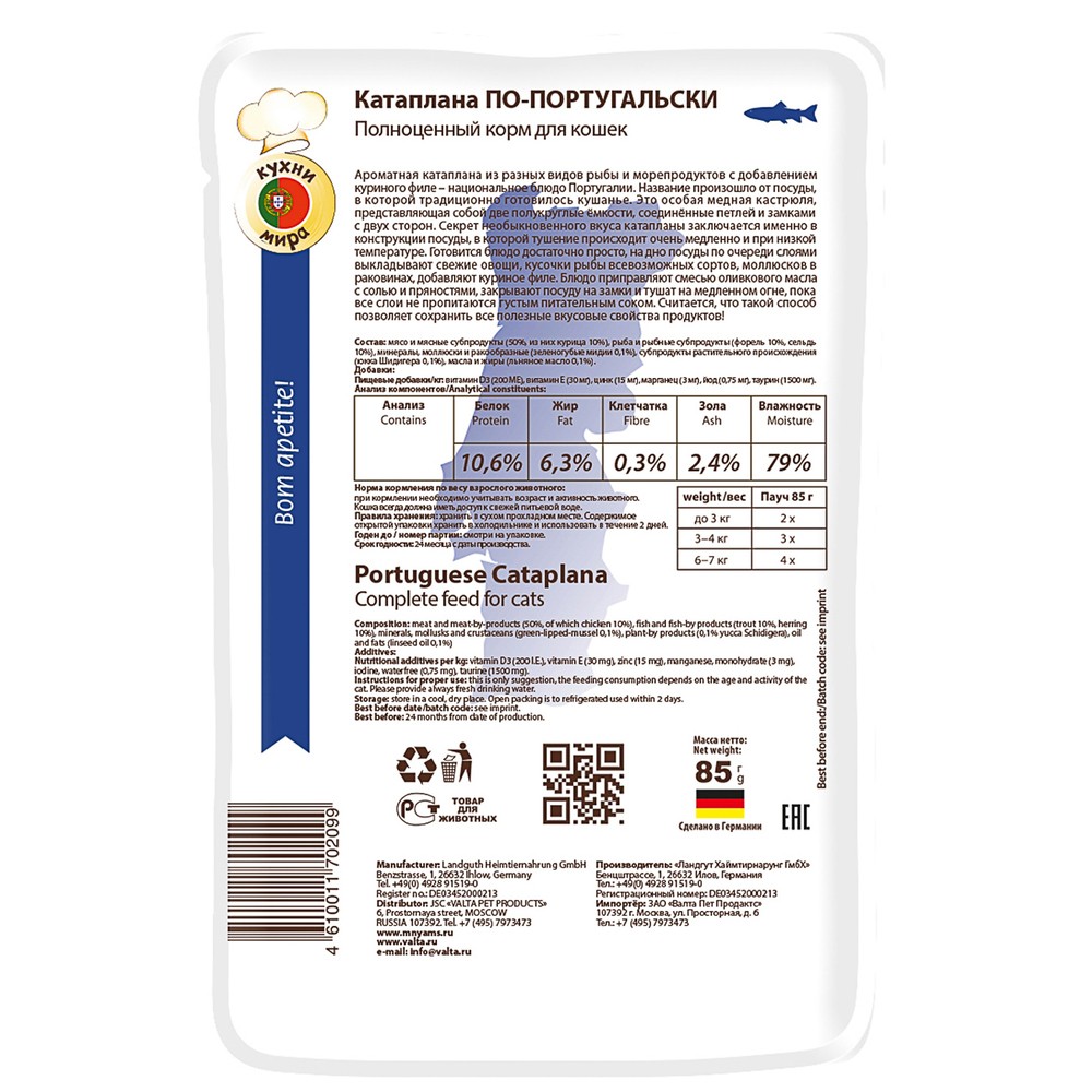 Мнямс паучи для кошек Катаплана по-португальски (с форелью) 85 г (30020) (Редактировать)