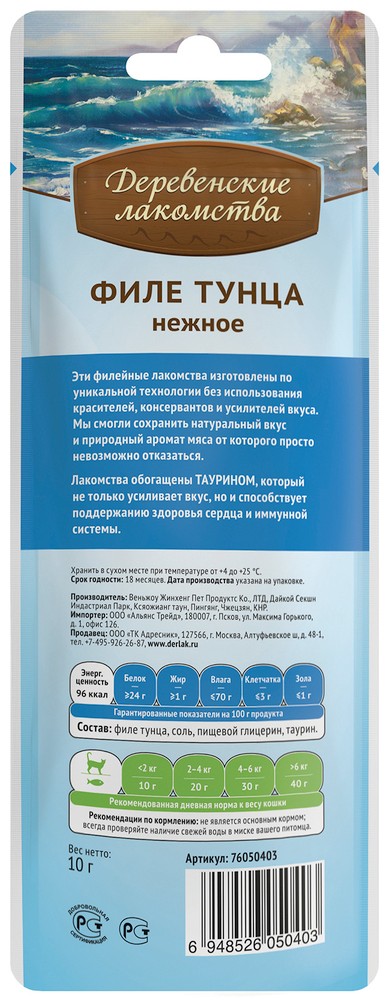 Деревенские лакомства для кошек Филе тунца нежное (10 г)