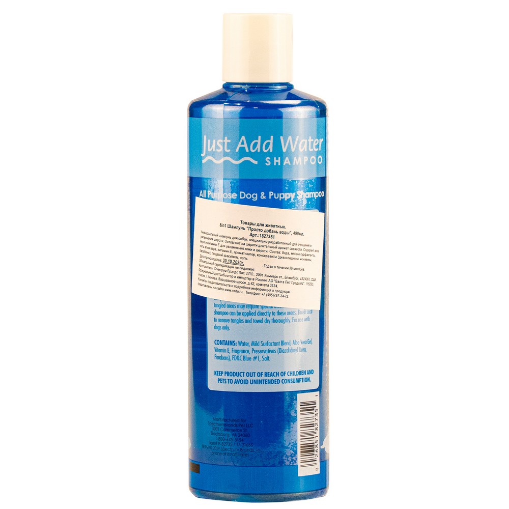 8in1 Just add water shampoo шампуньдля собак Просто добавь воды (499 мл)