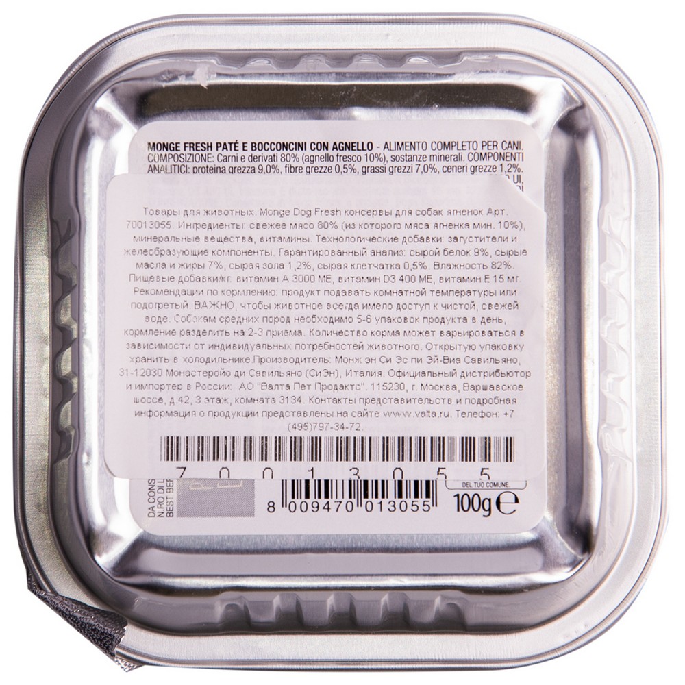 Monge Dog Fresh консервы для собак ягненок (ламистер) 100г (100 г) Monge Dog Fresh консервы для собак ягненок (ламистер) 100г (100 г)