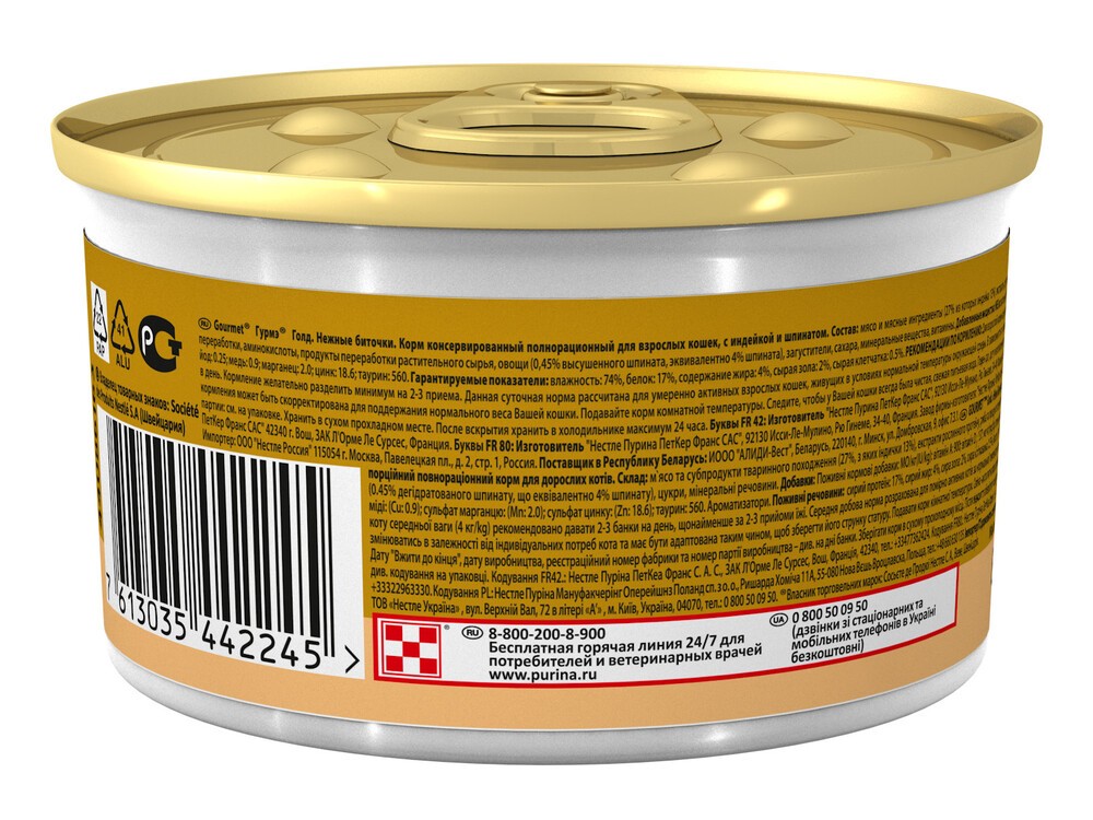 GOURMET Gold консерва для кошек Нежные биточки Индейка, шпинат